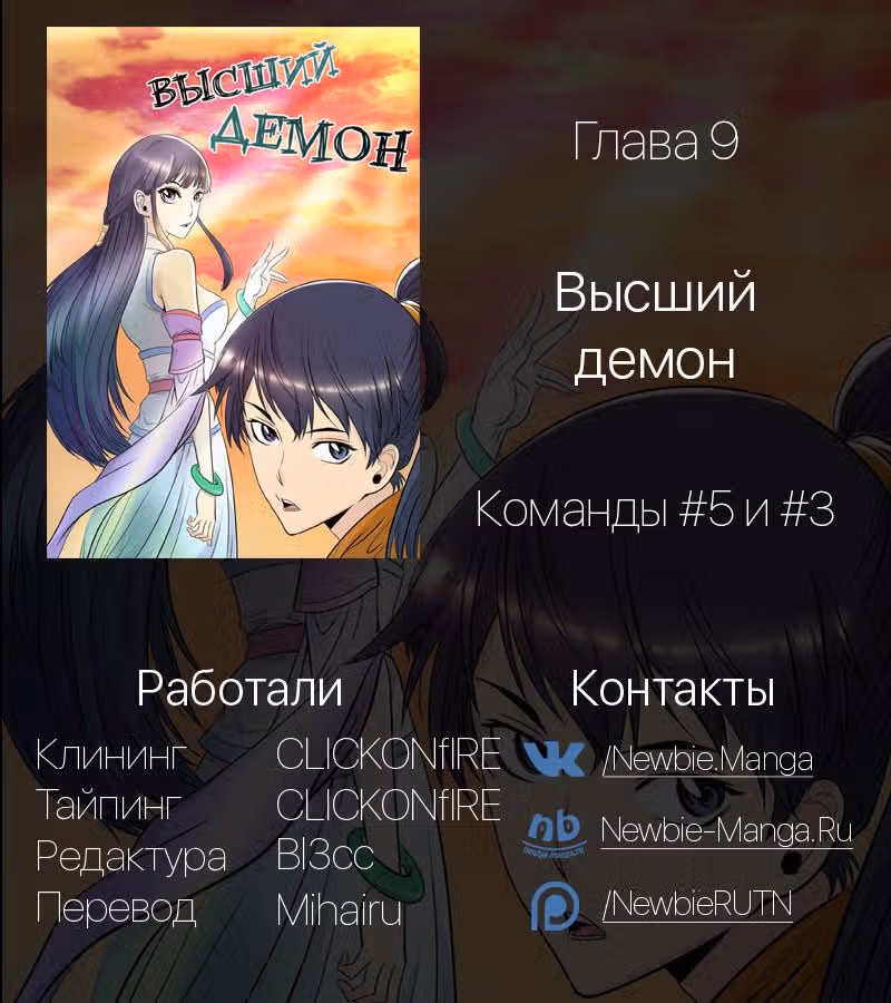 Высший демон — Том 1 · Глава 9, страница 10