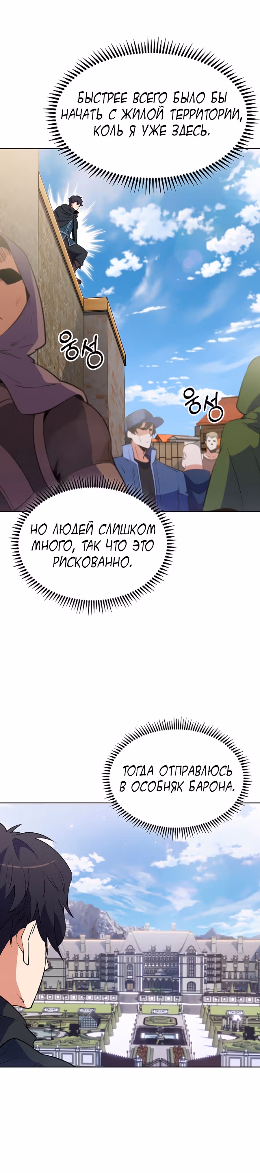 Я могу украсть что угодно — Том 1 · Глава 11, страница 36