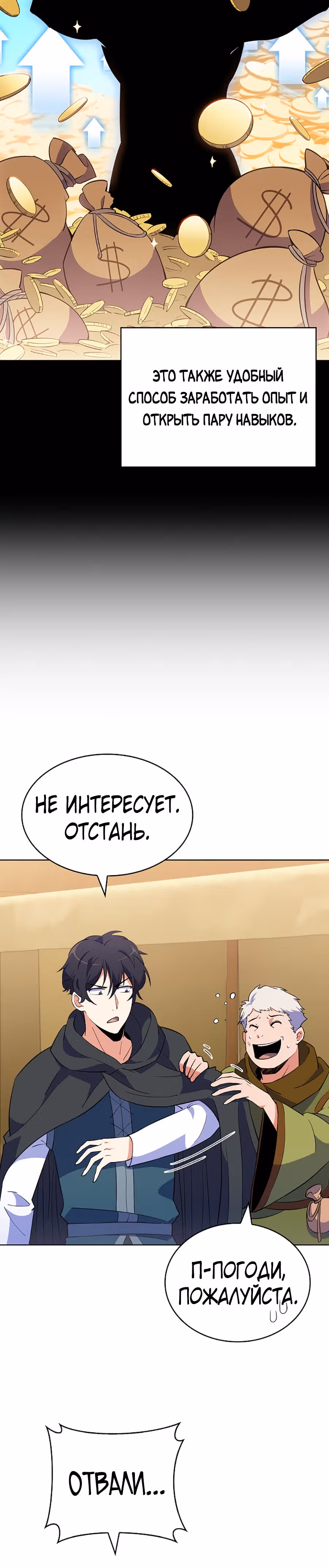 Я могу украсть что угодно — Том 1 · Глава 11, страница 6