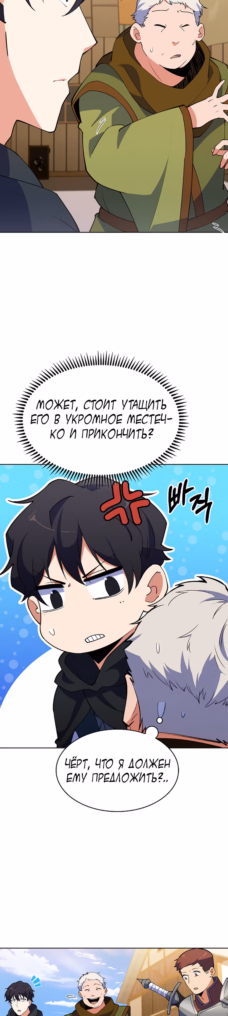 Я могу украсть что угодно — Том 1 · Глава 11, страница 10