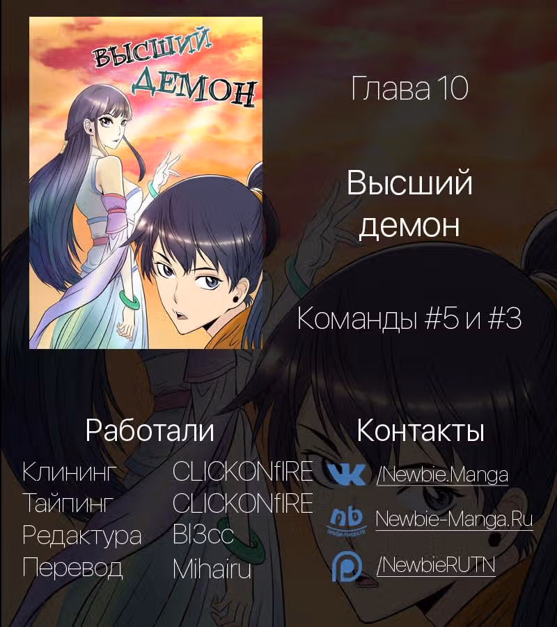 Высший демон — Том 1 · Глава 10, страница 10