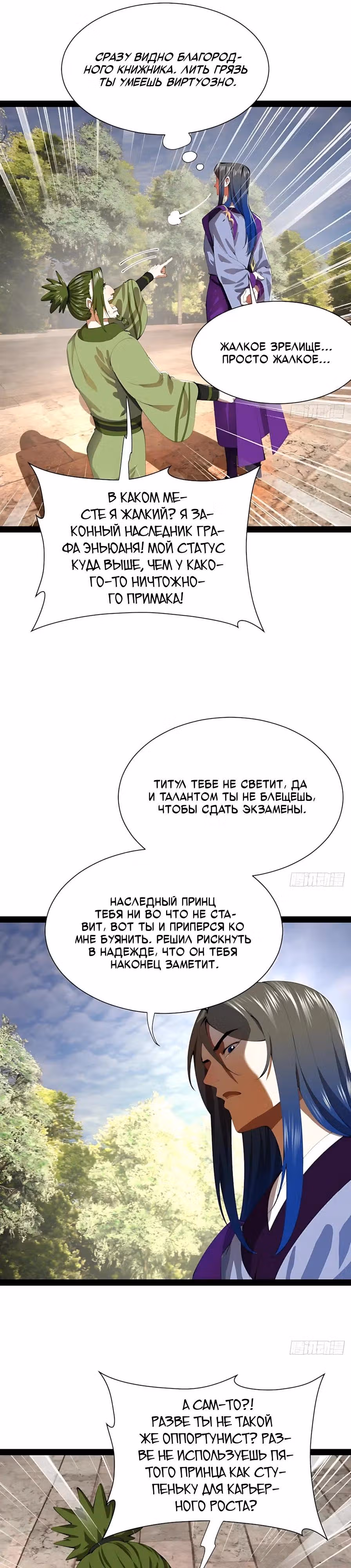 Сильнейший зять в истории — Том 1 · Глава 360, страница 16
