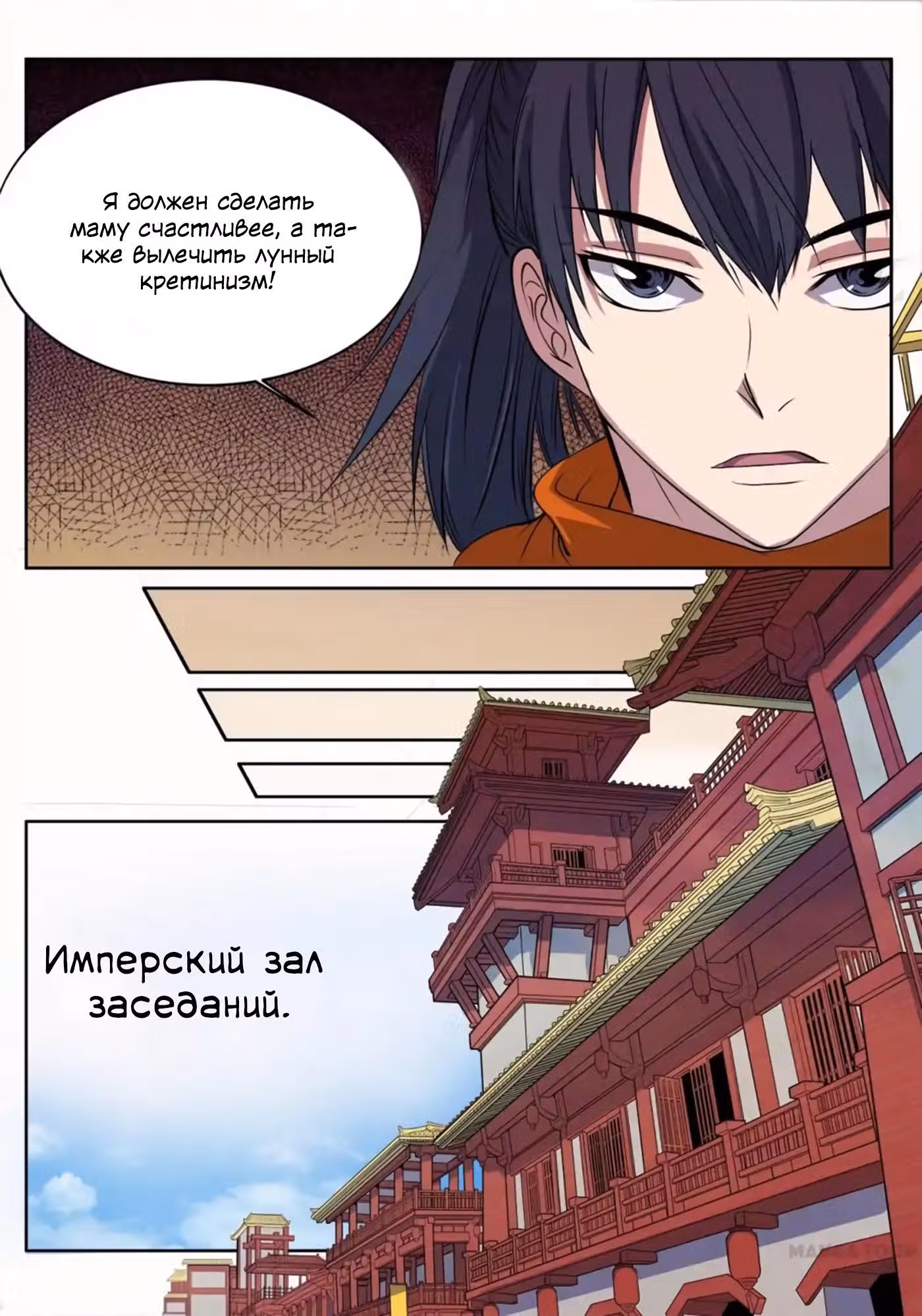 Высший демон — Том 1 · Глава 15, страница 9