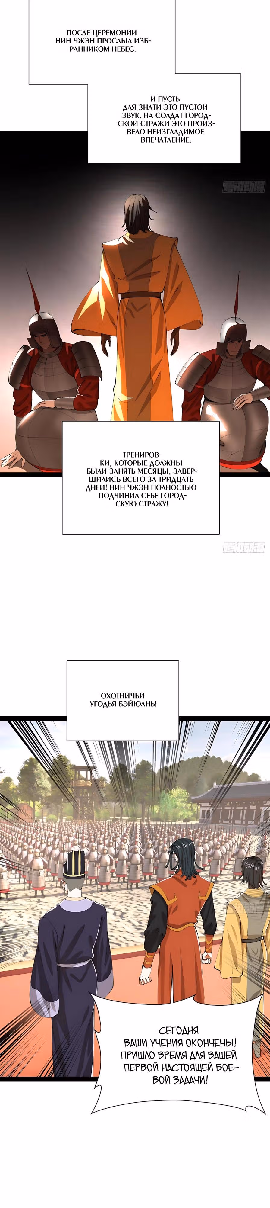 Сильнейший зять в истории — Том 1 · Глава 359, страница 17