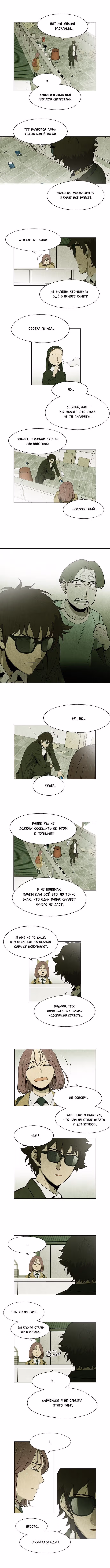 Горгона — Том 1 · Глава 12, страница 2