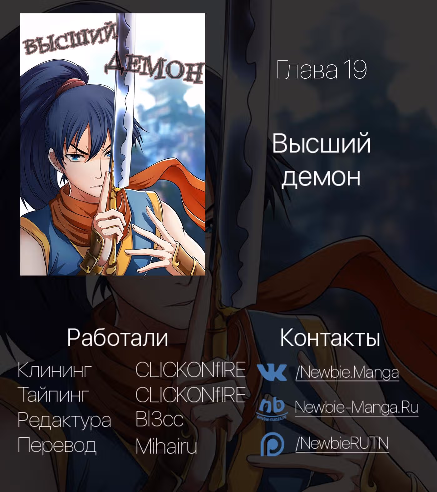 Высший демон — Том 1 · Глава 19, страница 10