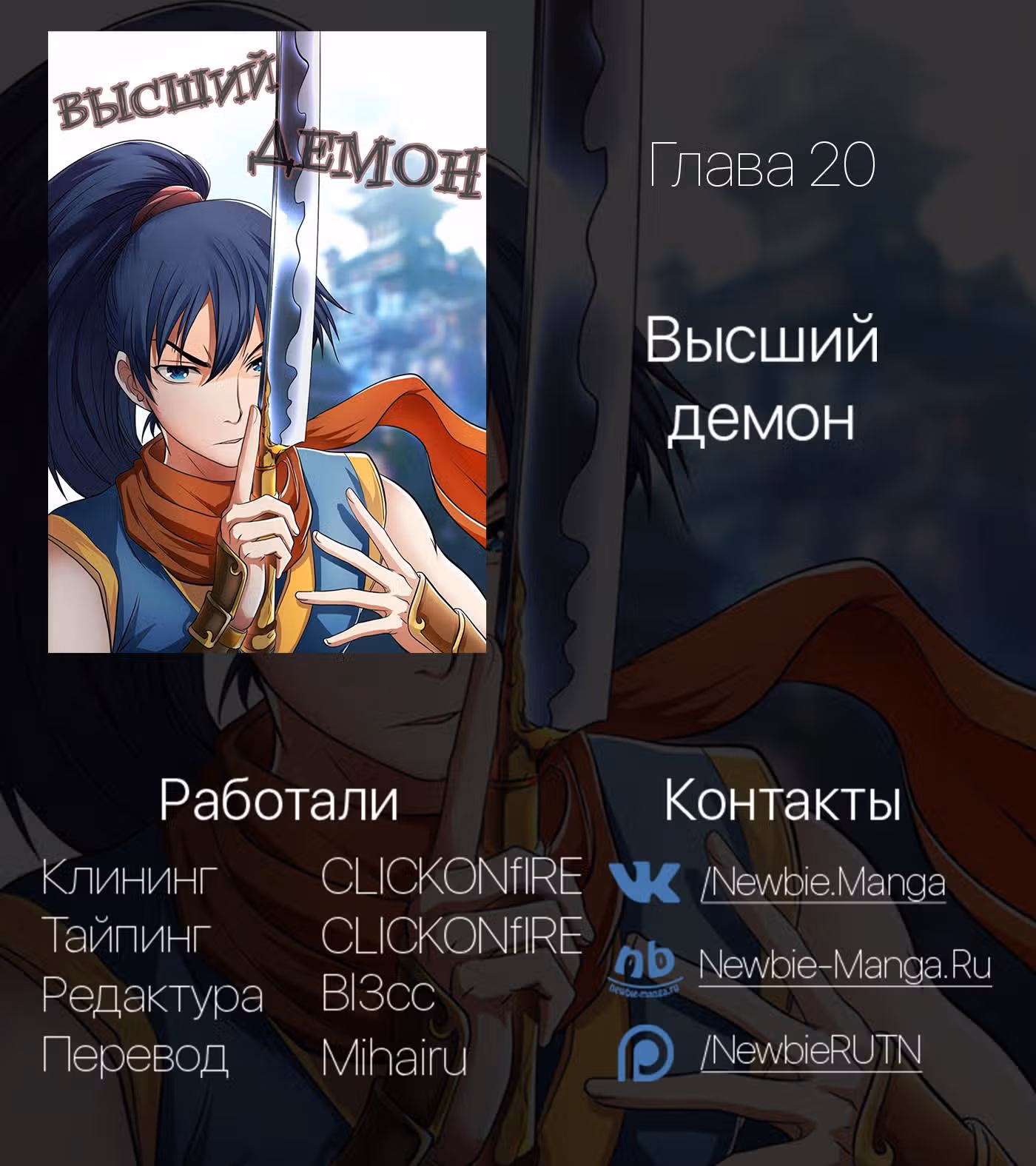 Высший демон — Том 1 · Глава 20, страница 9