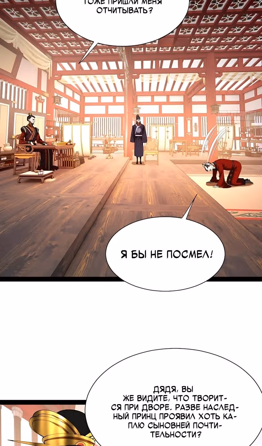 Сильнейший зять в истории — Том 1 · Глава 357, страница 38