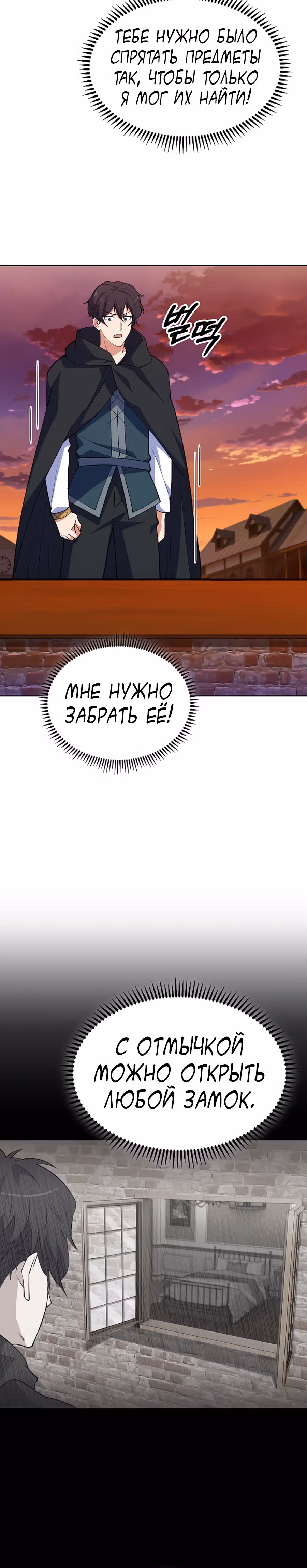 Я могу украсть что угодно — Том 1 · Глава 12, страница 24