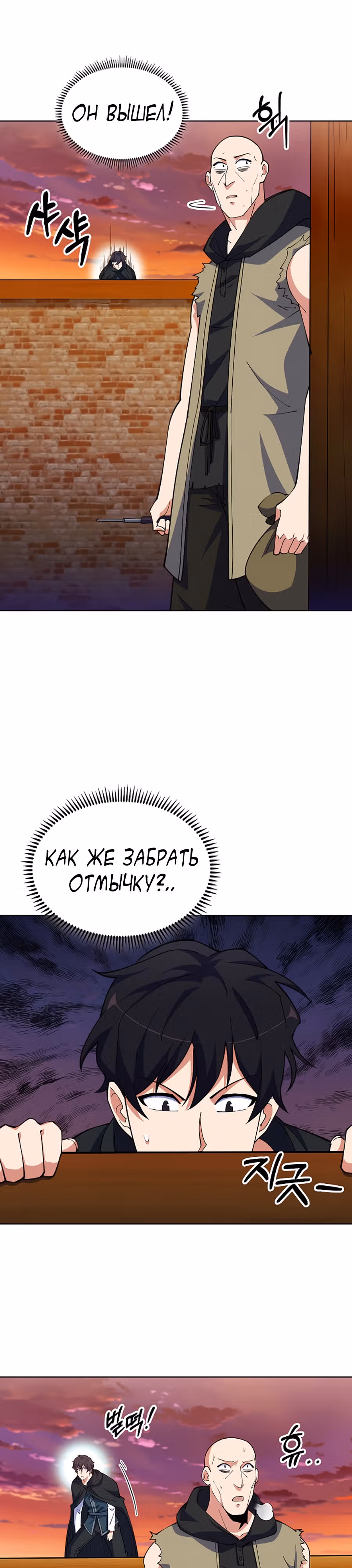 Я могу украсть что угодно — Том 1 · Глава 12, страница 27