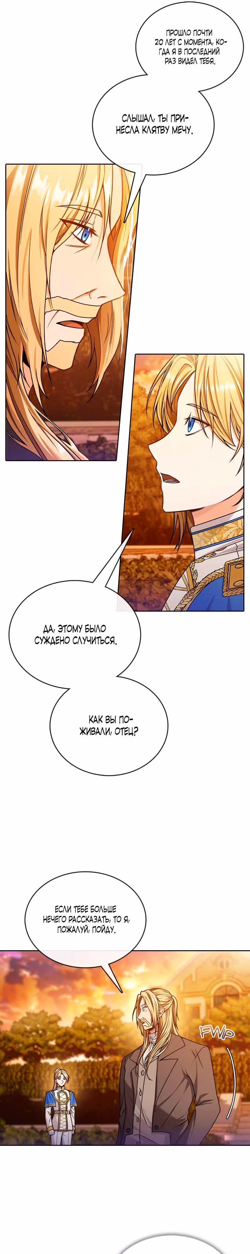 Я больше не возьму в руки меч — Том 1 · Глава 2, страница 13