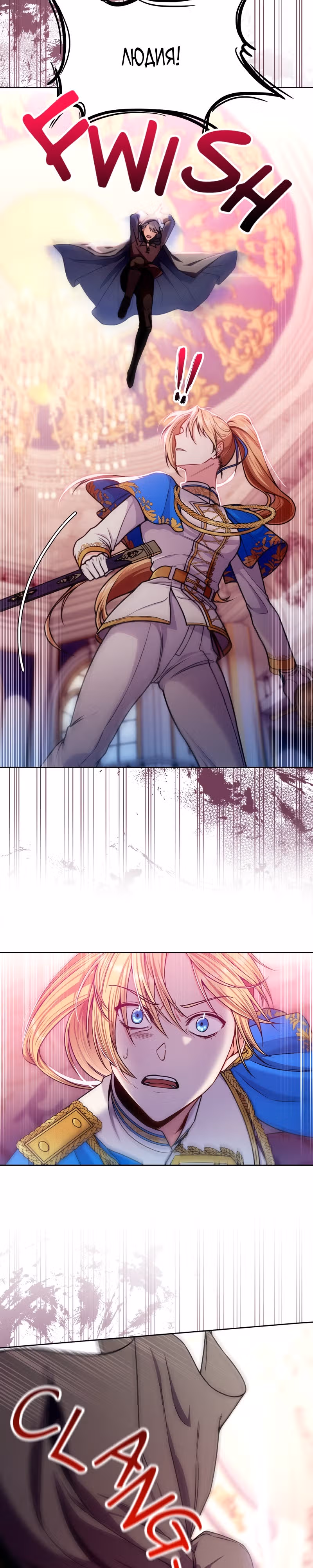 Я больше не возьму в руки меч — Том 1 · Глава 2, страница 22