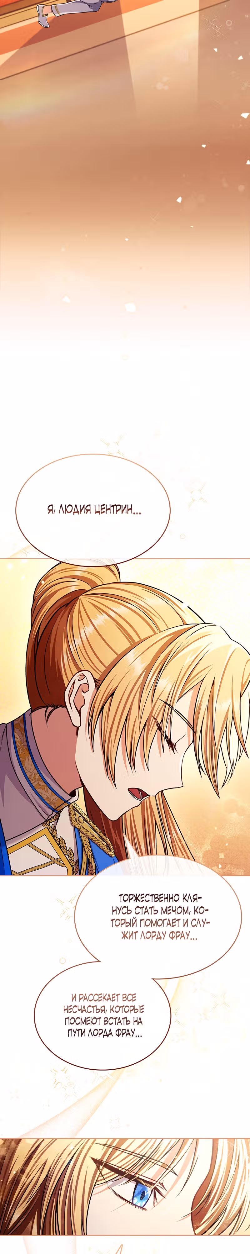 Я больше не возьму в руки меч — Том 1 · Глава 2, страница 4