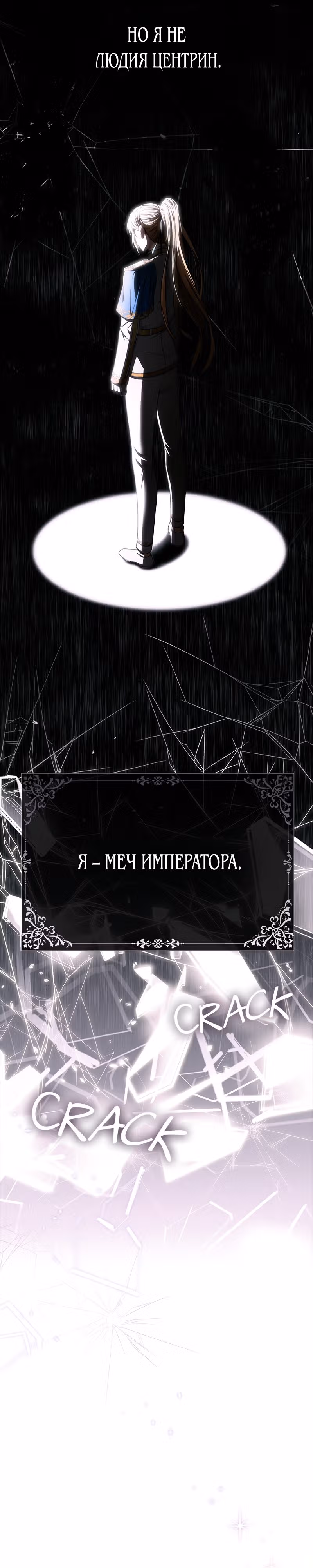 Я больше не возьму в руки меч — Том 1 · Глава 2, страница 35