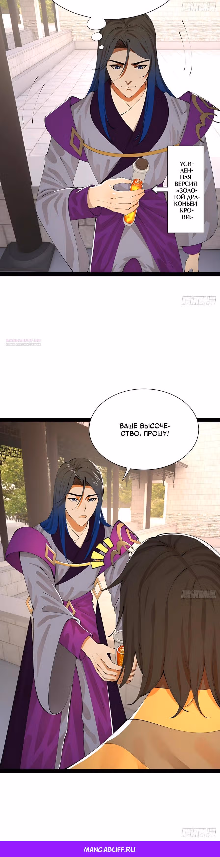 Сильнейший зять в истории — Том 1 · Глава 356, страница 21