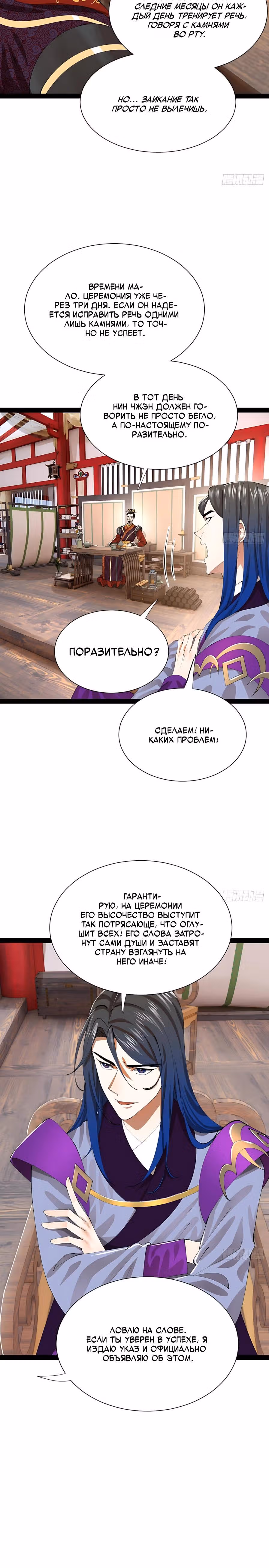 Сильнейший зять в истории — Том 1 · Глава 356, страница 4
