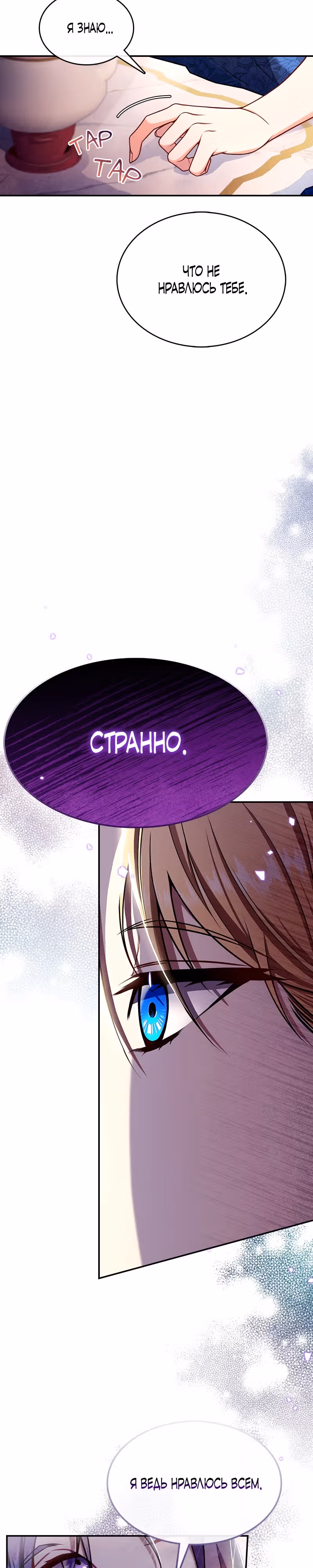Я больше не возьму в руки меч — Том 1 · Глава 3, страница 19