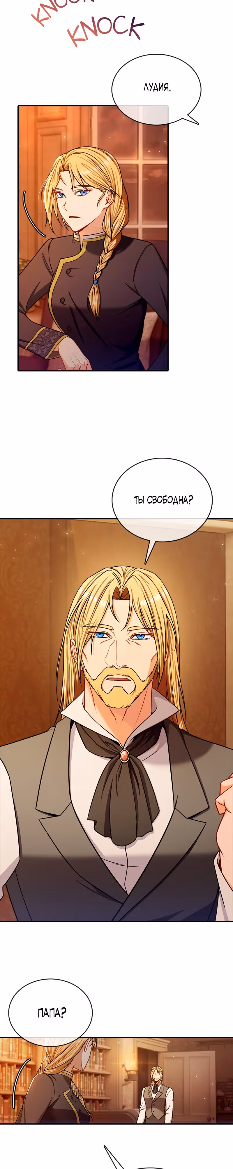 Я больше не возьму в руки меч — Том 1 · Глава 3, страница 26