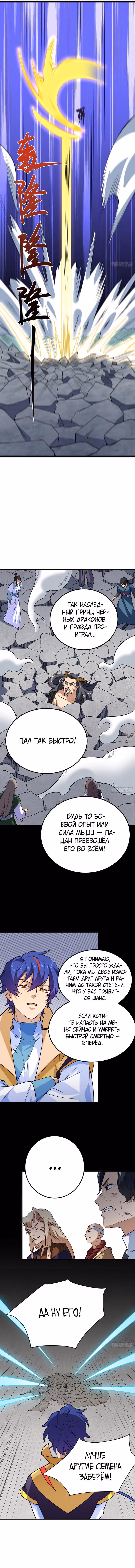 Царство боевых искусств — Том 1 · Глава 619, страница 3