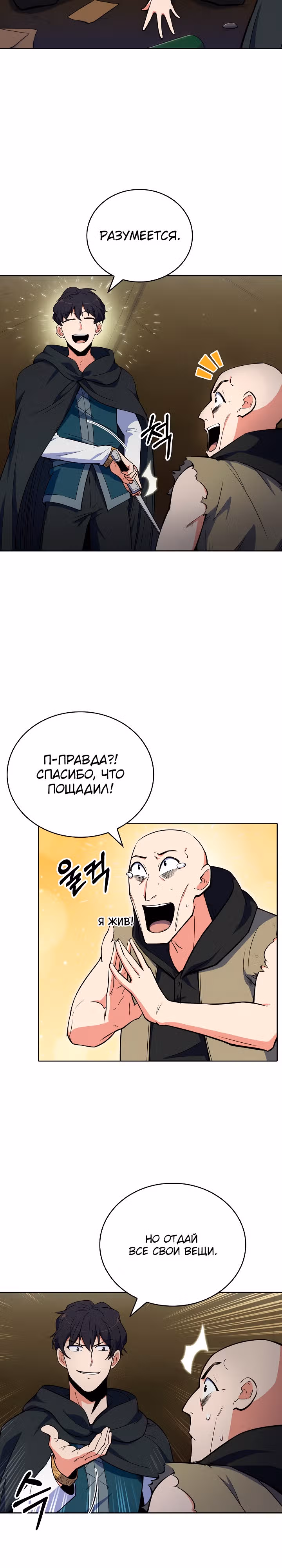 Я могу украсть что угодно — Том 1 · Глава 13, страница 22