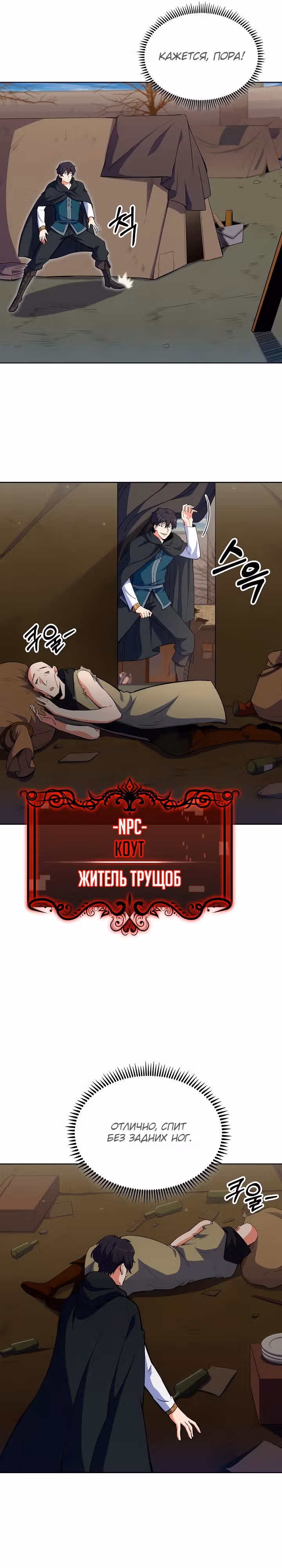 Я могу украсть что угодно — Том 1 · Глава 13, страница 9
