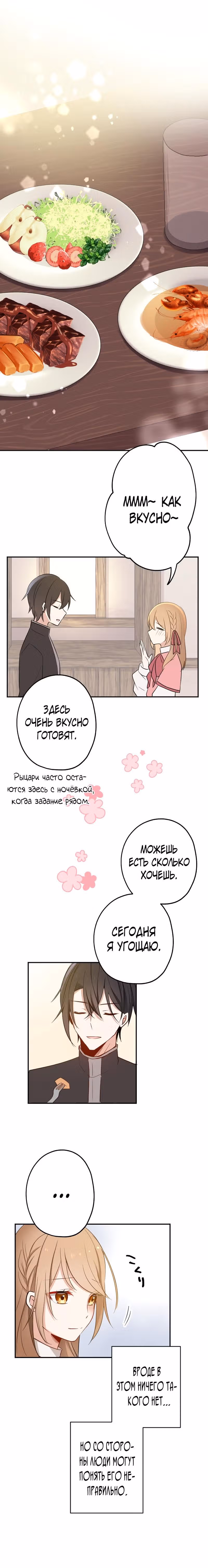 Дочь маркграфа, не доверяющая мужчинам, решает помочь Его Высочеству. — Том 1 · Глава 19, страница 7