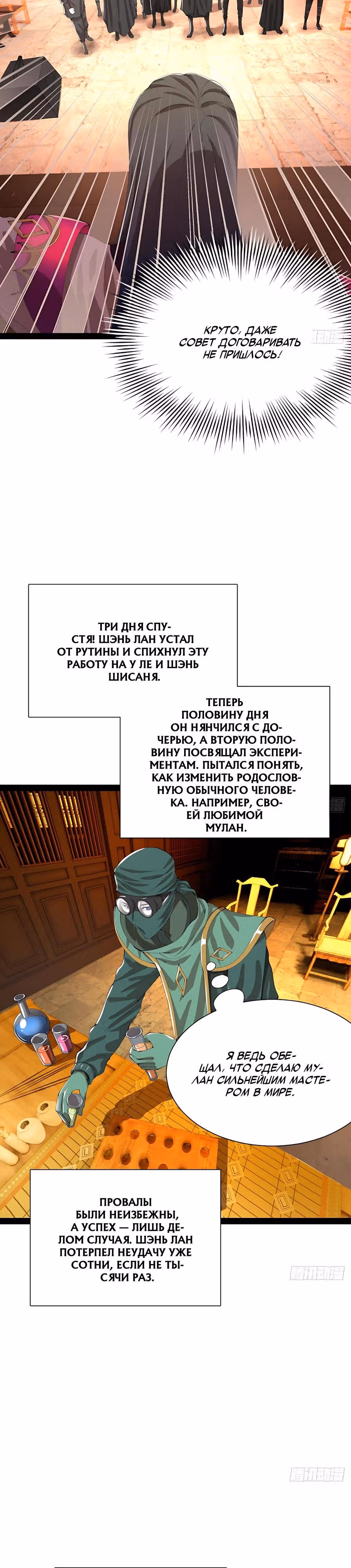 Сильнейший зять в истории — Том 1 · Глава 354, страница 17
