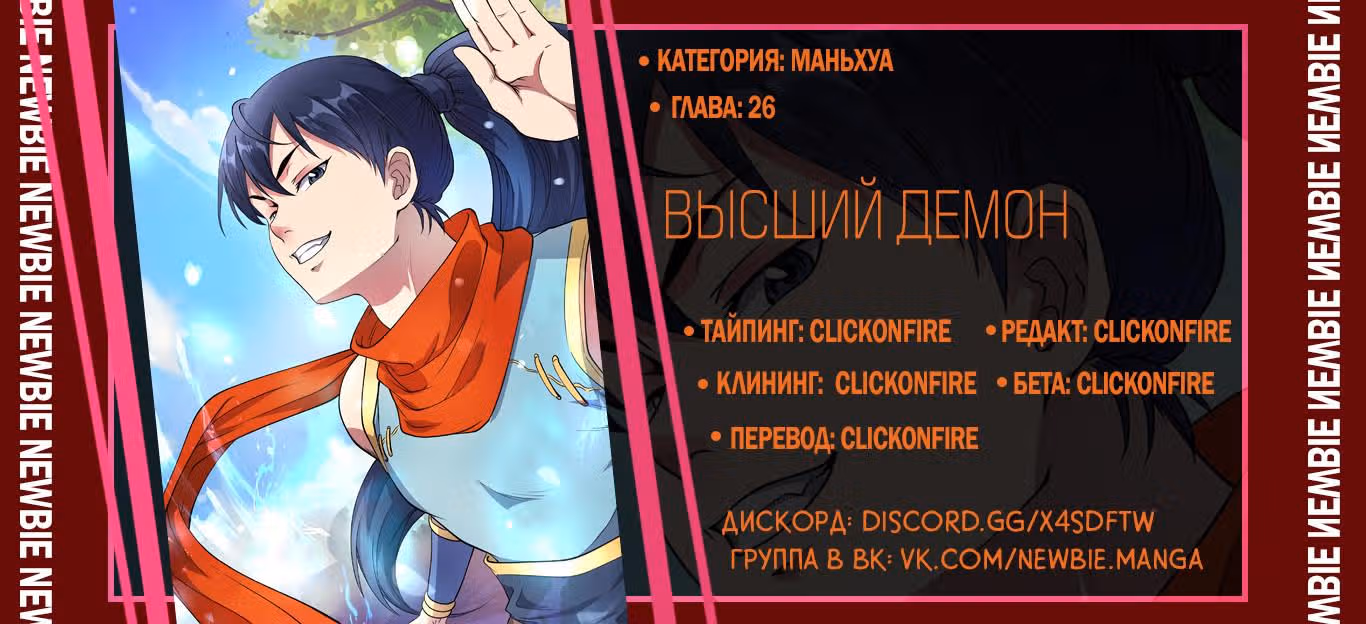 Высший демон — Том 1 · Глава 26, страница 10