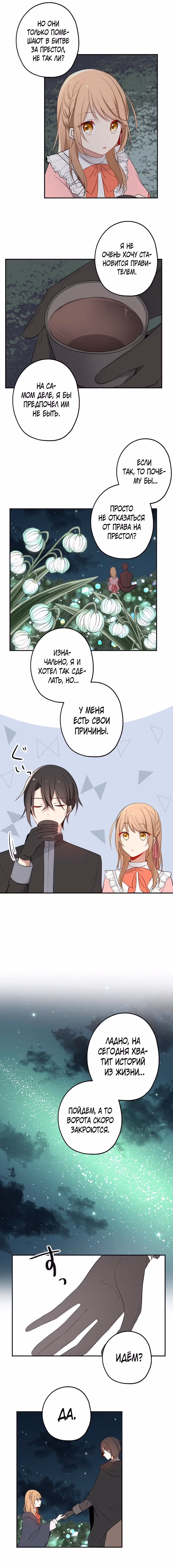 Дочь маркграфа, не доверяющая мужчинам, решает помочь Его Высочеству. — Том 1 · Глава 21, страница 3
