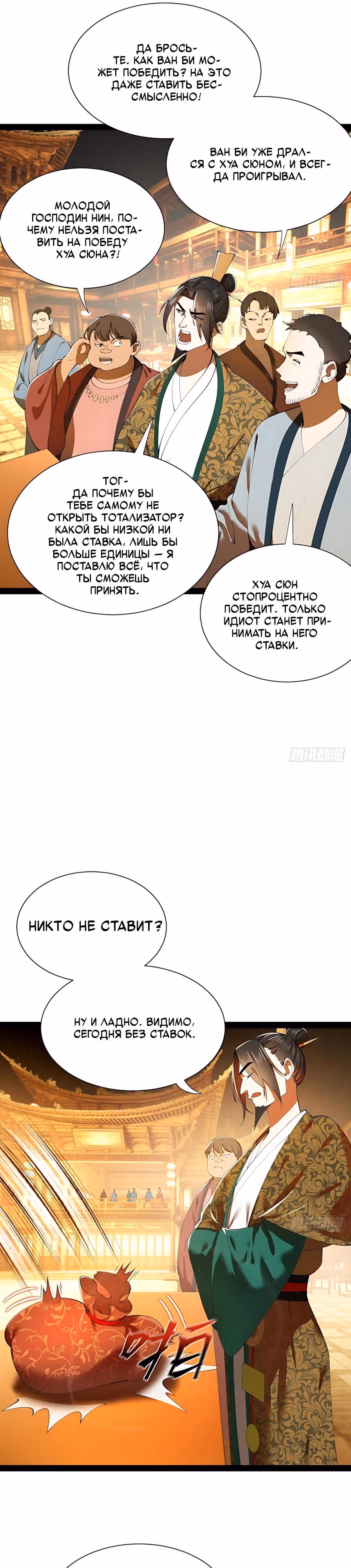 Сильнейший зять в истории — Том 1 · Глава 353, страница 15