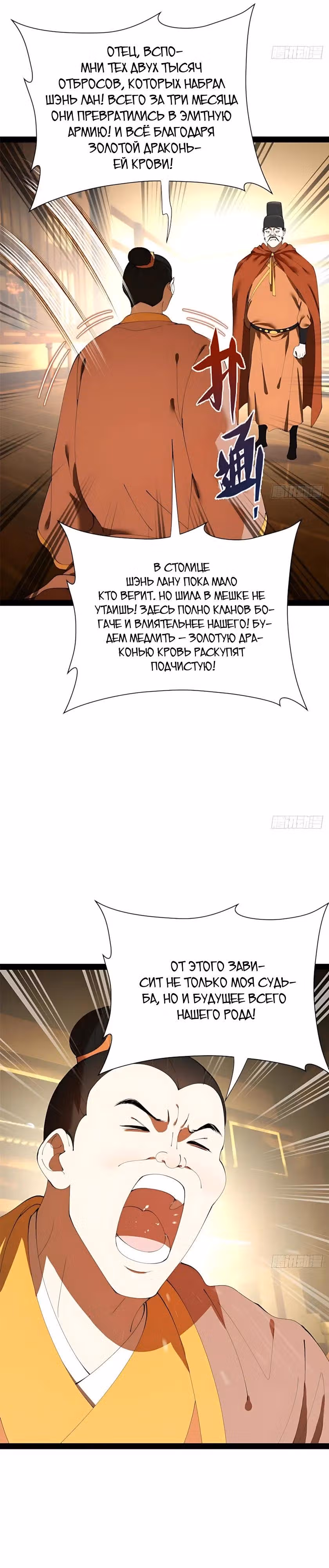 Сильнейший зять в истории — Том 1 · Глава 352, страница 13