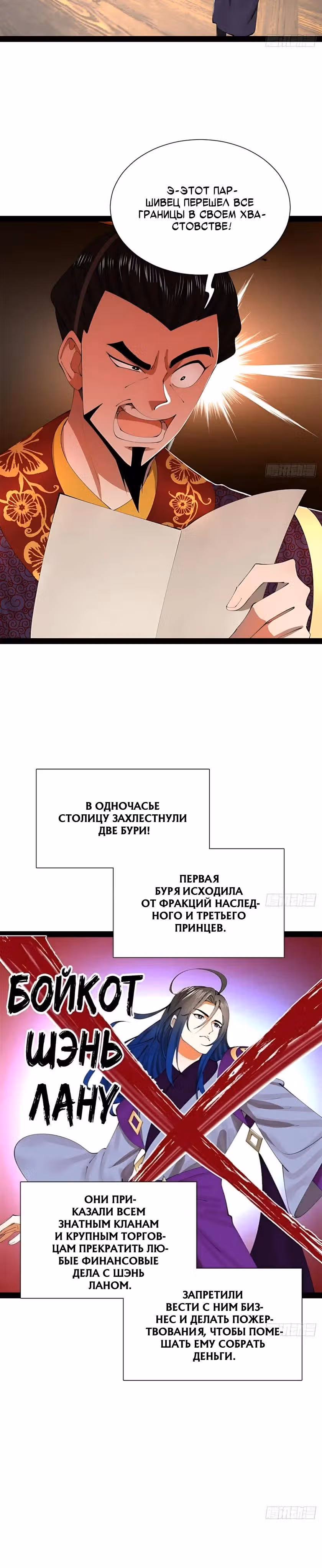 Сильнейший зять в истории — Том 1 · Глава 351, страница 12