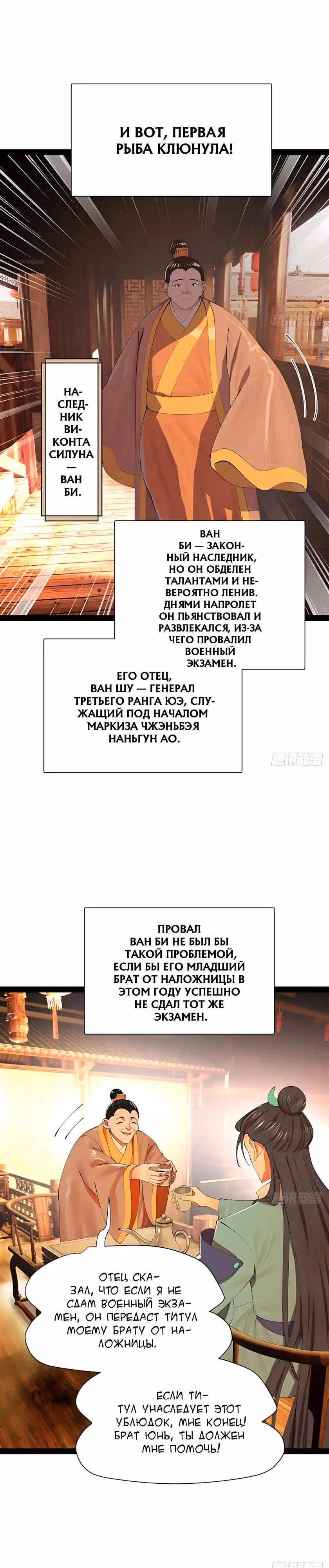 Сильнейший зять в истории — Том 1 · Глава 351, страница 15