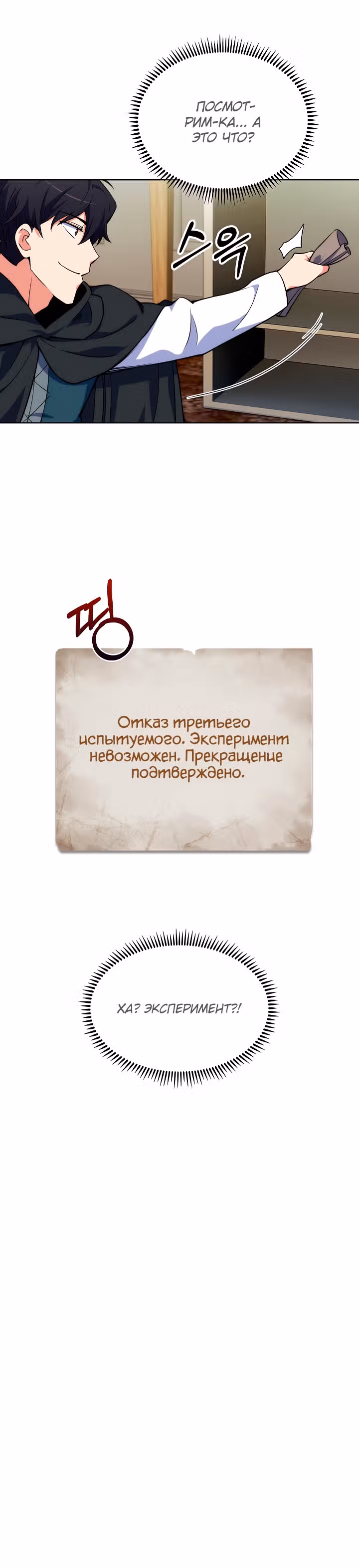 Я могу украсть что угодно — Том 1 · Глава 14, страница 26