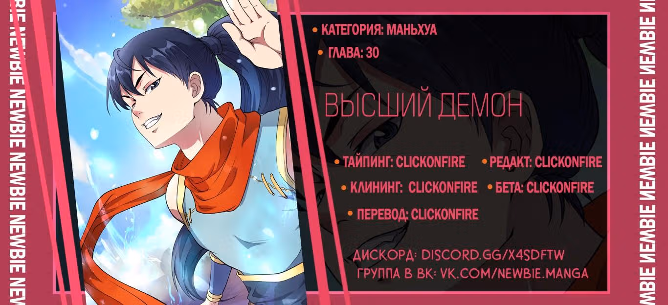 Высший демон — Том 1 · Глава 30, страница 18