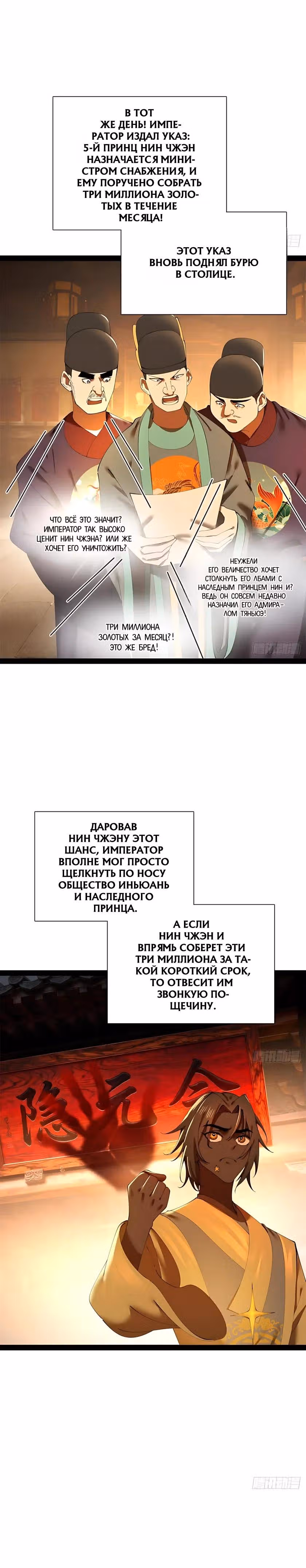 Сильнейший зять в истории — Том 1 · Глава 350, страница 16
