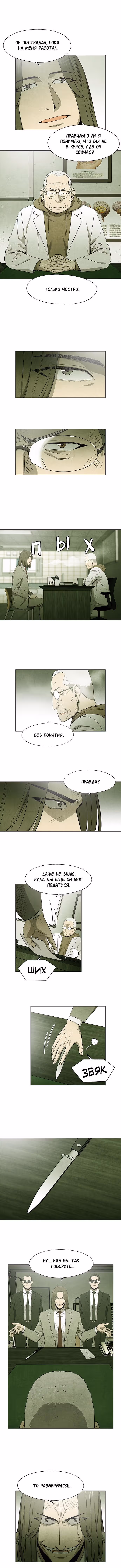 Горгона — Том 1 · Глава 26, страница 6