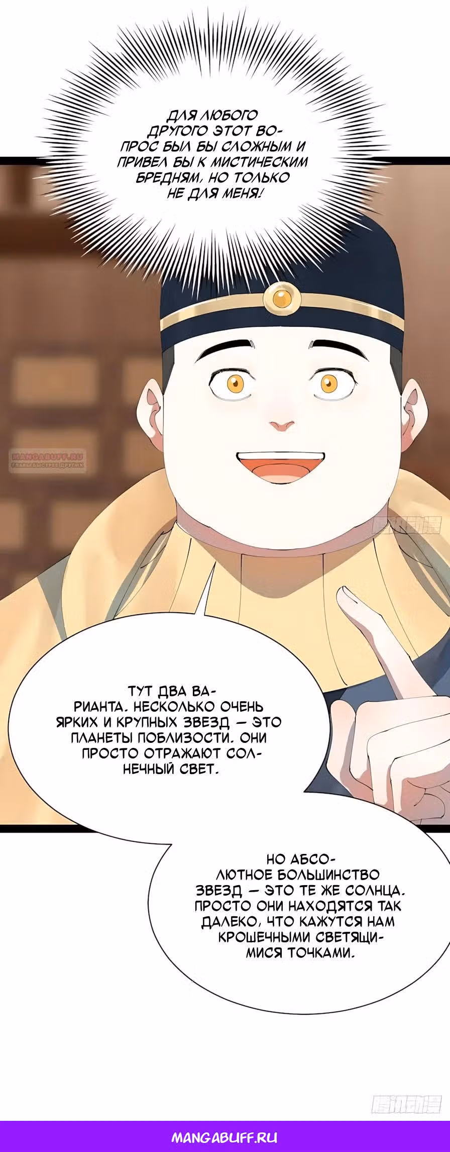 Сильнейший зять в истории — Том 1 · Глава 349, страница 22