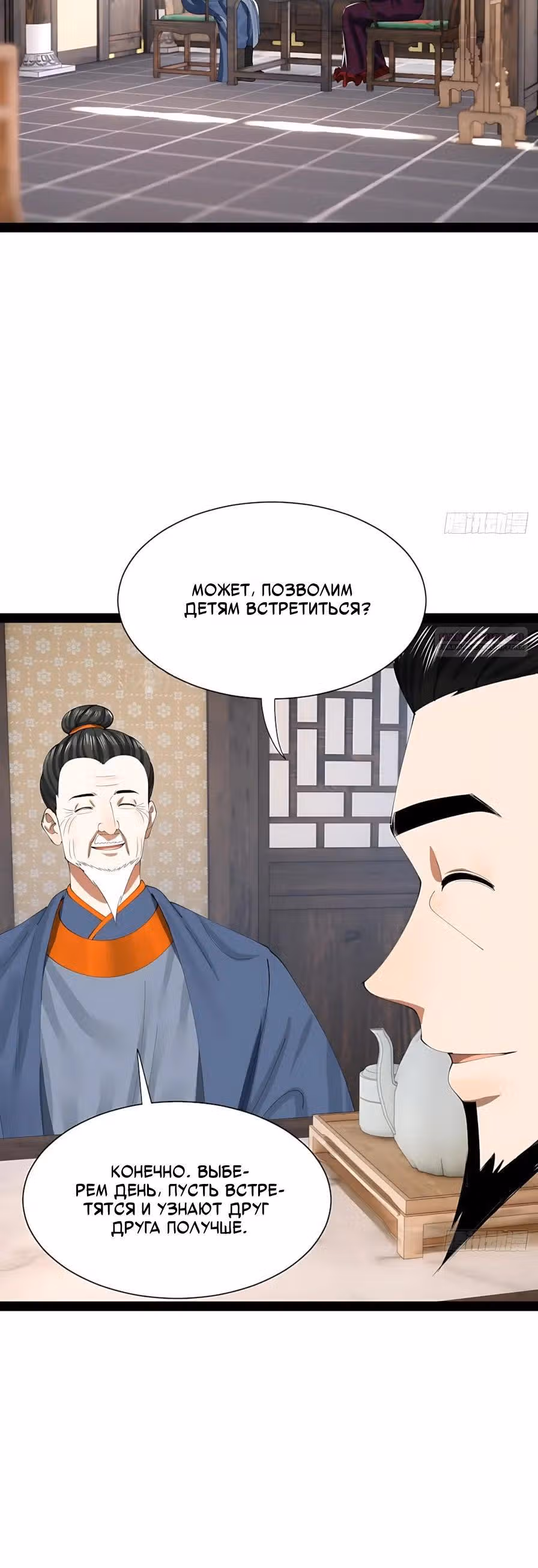 Сильнейший зять в истории — Том 1 · Глава 349, страница 6