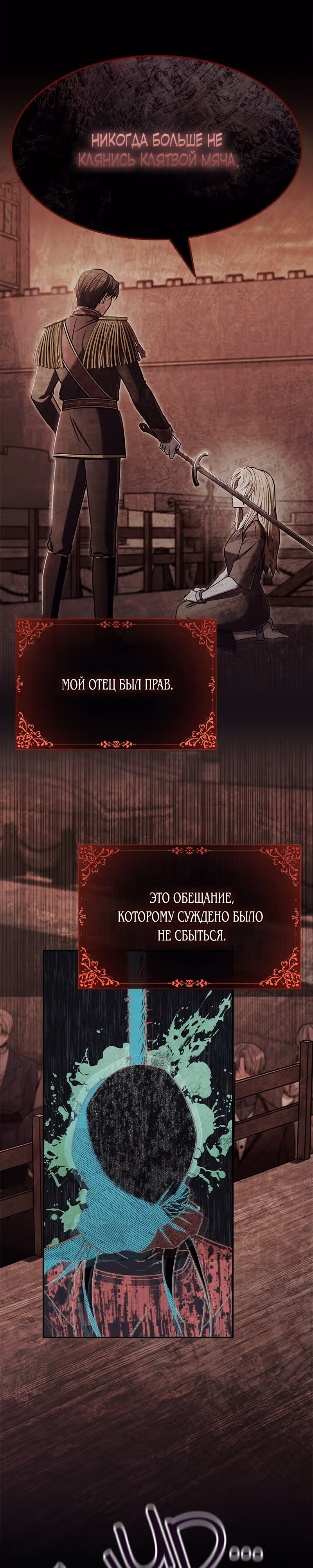 Я больше не возьму в руки меч — Том 1 · Глава 4, страница 31