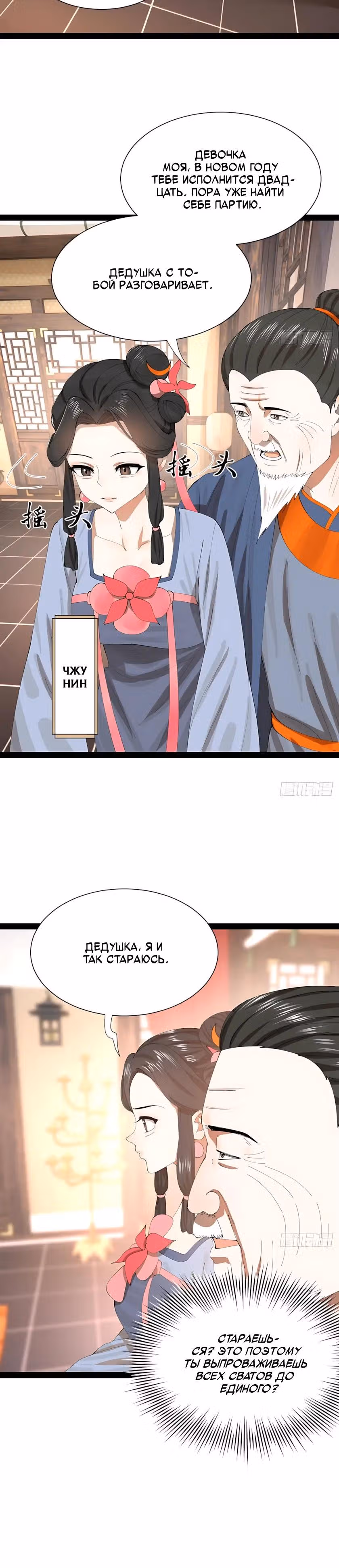 Сильнейший зять в истории — Том 1 · Глава 348, страница 21