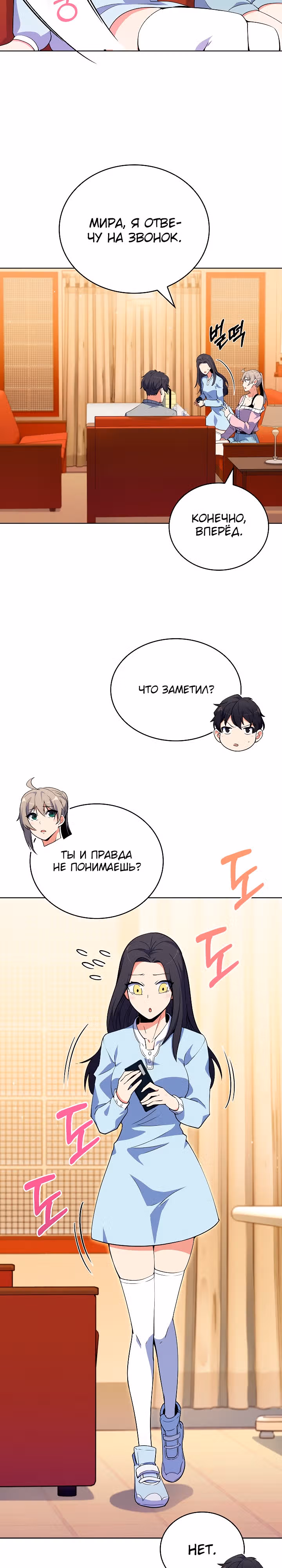 Я могу украсть что угодно — Том 1 · Глава 16, страница 11