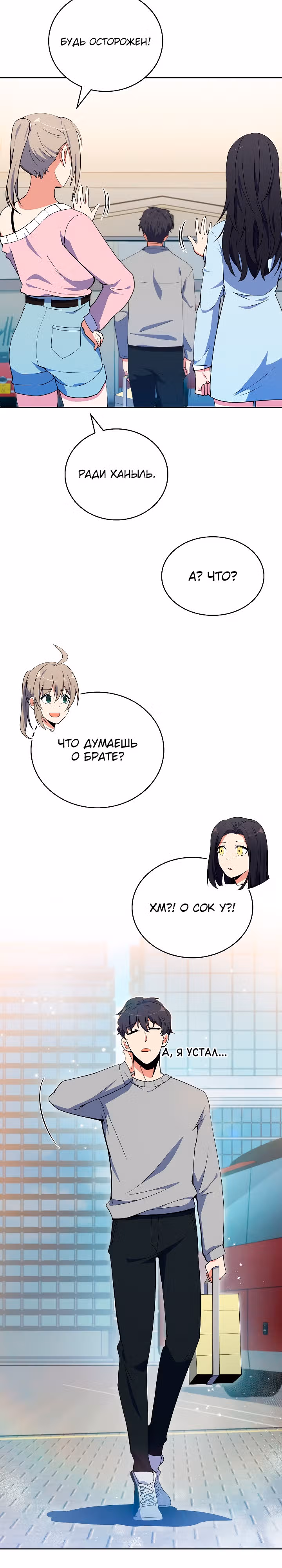 Я могу украсть что угодно — Том 1 · Глава 16, страница 21