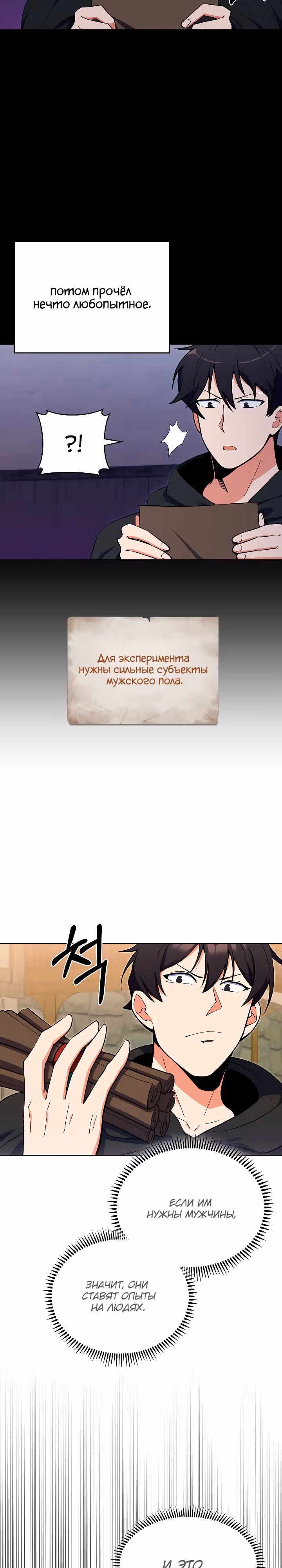 Я могу украсть что угодно — Том 1 · Глава 16, страница 27