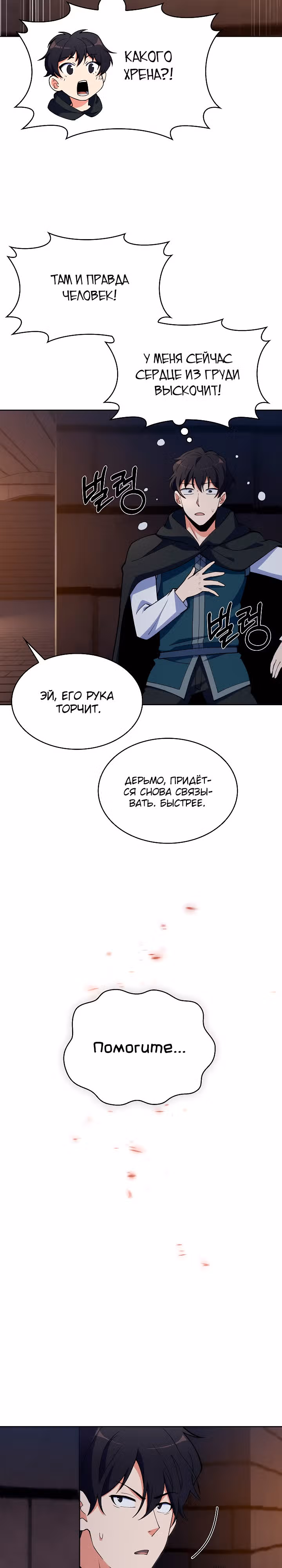 Я могу украсть что угодно — Том 1 · Глава 17, страница 19