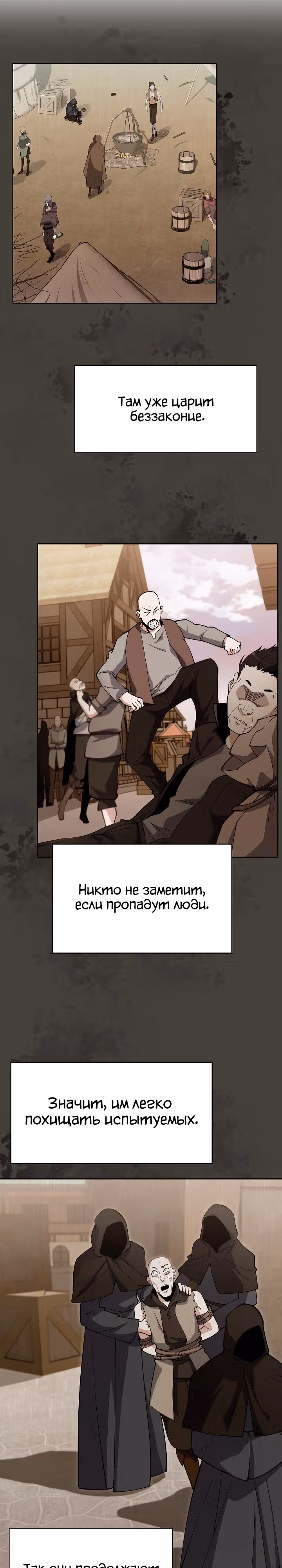 Я могу украсть что угодно — Том 1 · Глава 17, страница 23