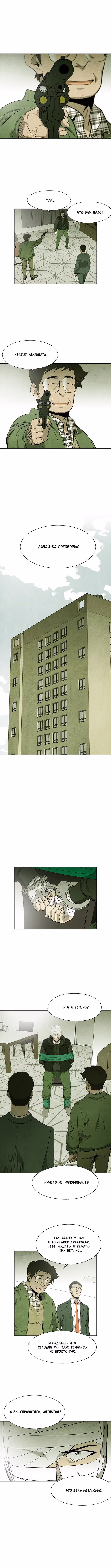 Горгона — Том 1 · Глава 34, страница 7