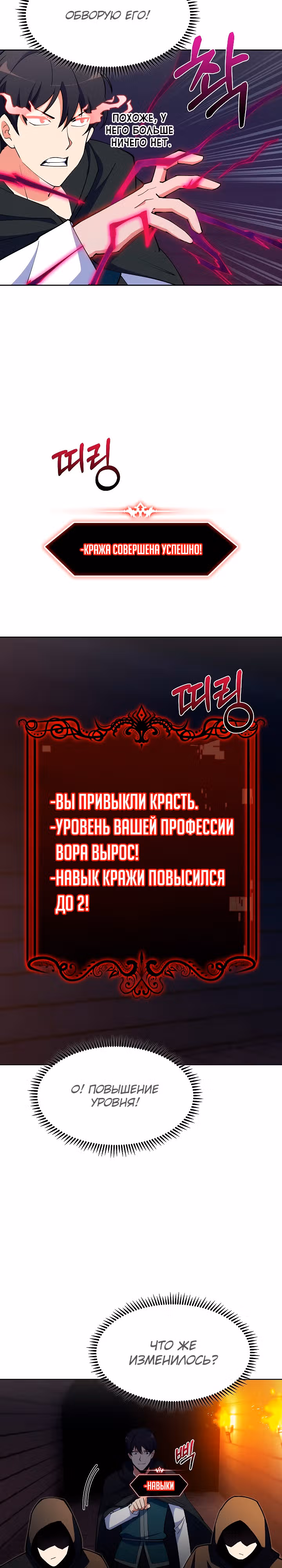 Я могу украсть что угодно — Том 1 · Глава 18, страница 20
