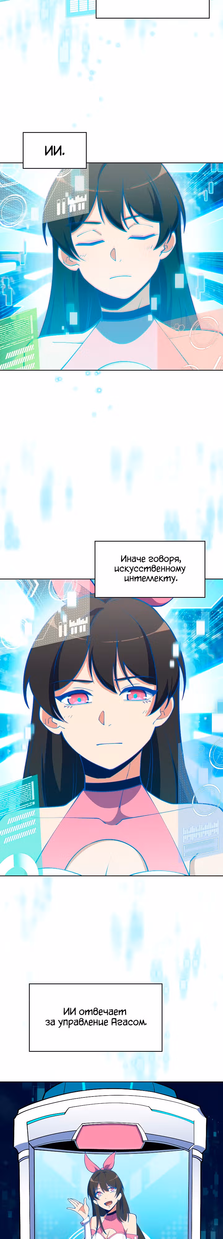 Я могу украсть что угодно — Том 1 · Глава 18, страница 3