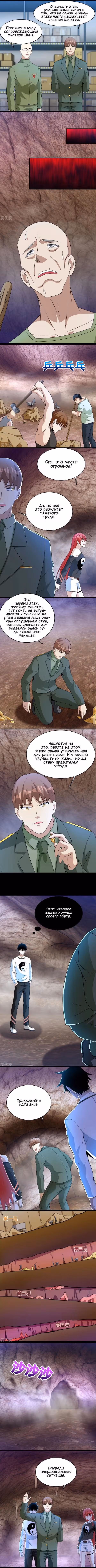 Король Апокалипсиса — Том 1 · Глава 286, страница 2
